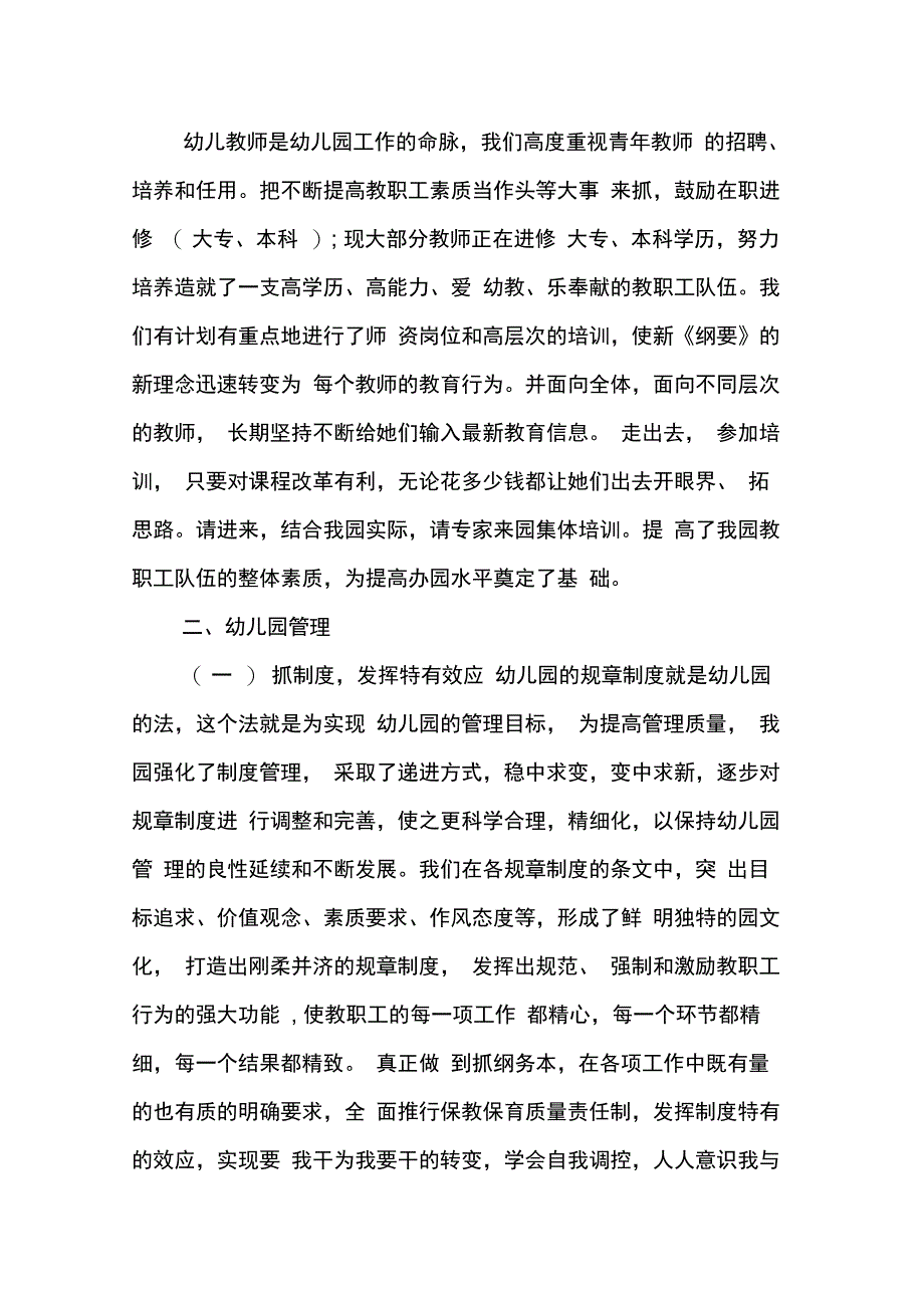 202X年幼儿园评估自查报告范文_第3页