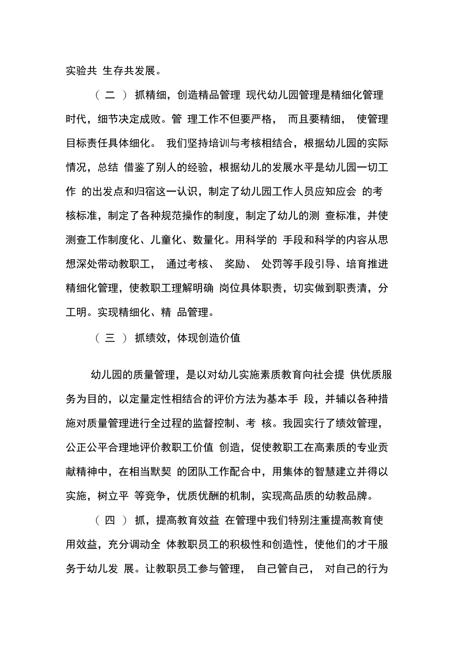 202X年幼儿园评估自查报告范文_第4页