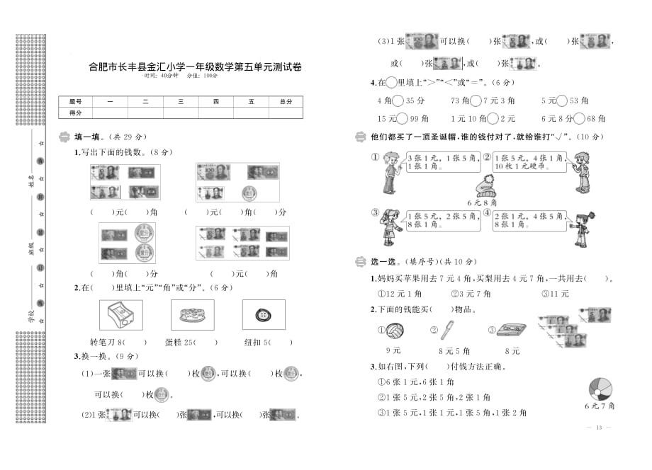 人教版一年级下册数学第五单元测试卷.pdf_第1页