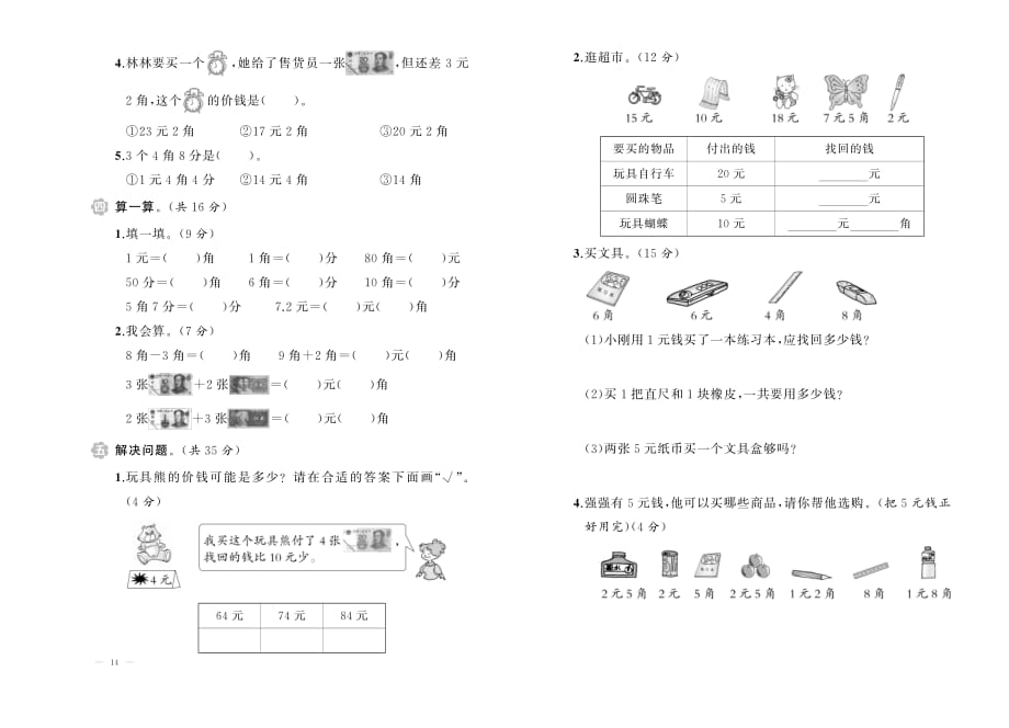 人教版一年级下册数学第五单元测试卷.pdf_第2页