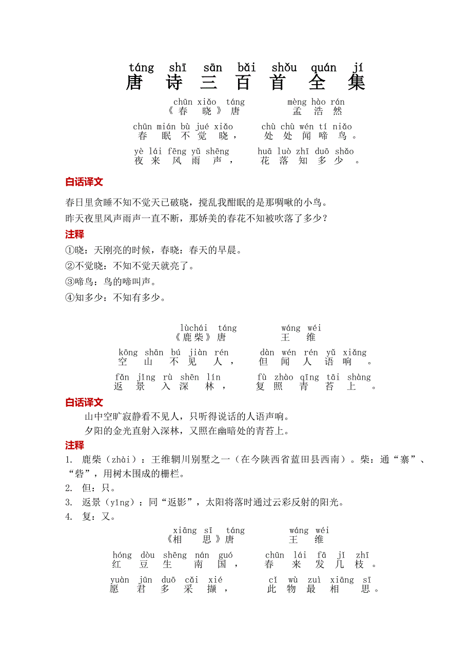 唐诗三百首全集译文.doc_第2页