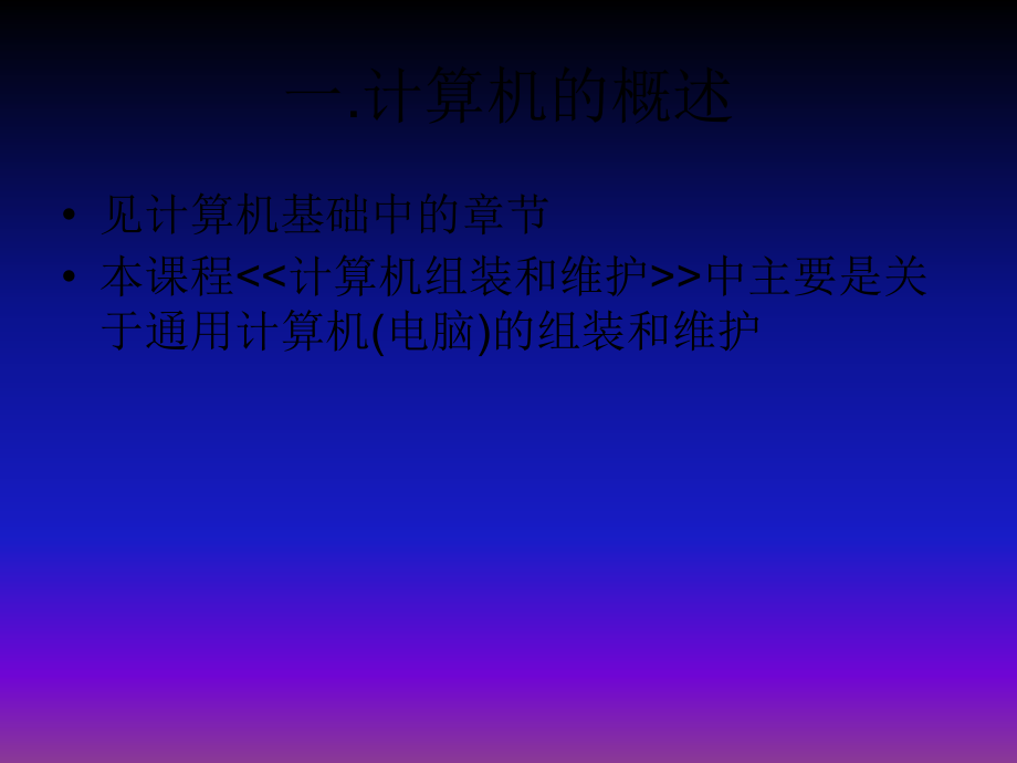 计算机组装和维护下教案资料_第3页