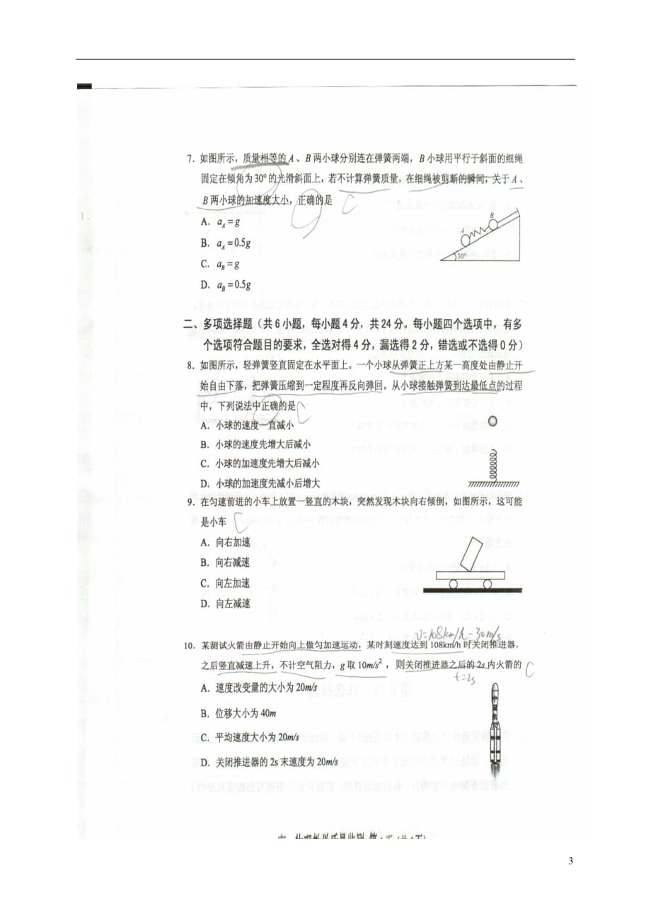 广东省深圳市坪山区高一物理上学期期末质量监测试题（扫描版无答案）_第3页