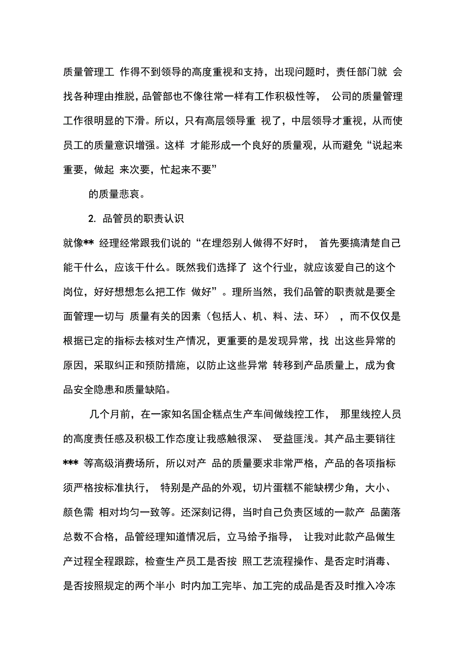 202X年品控工作总结_第4页