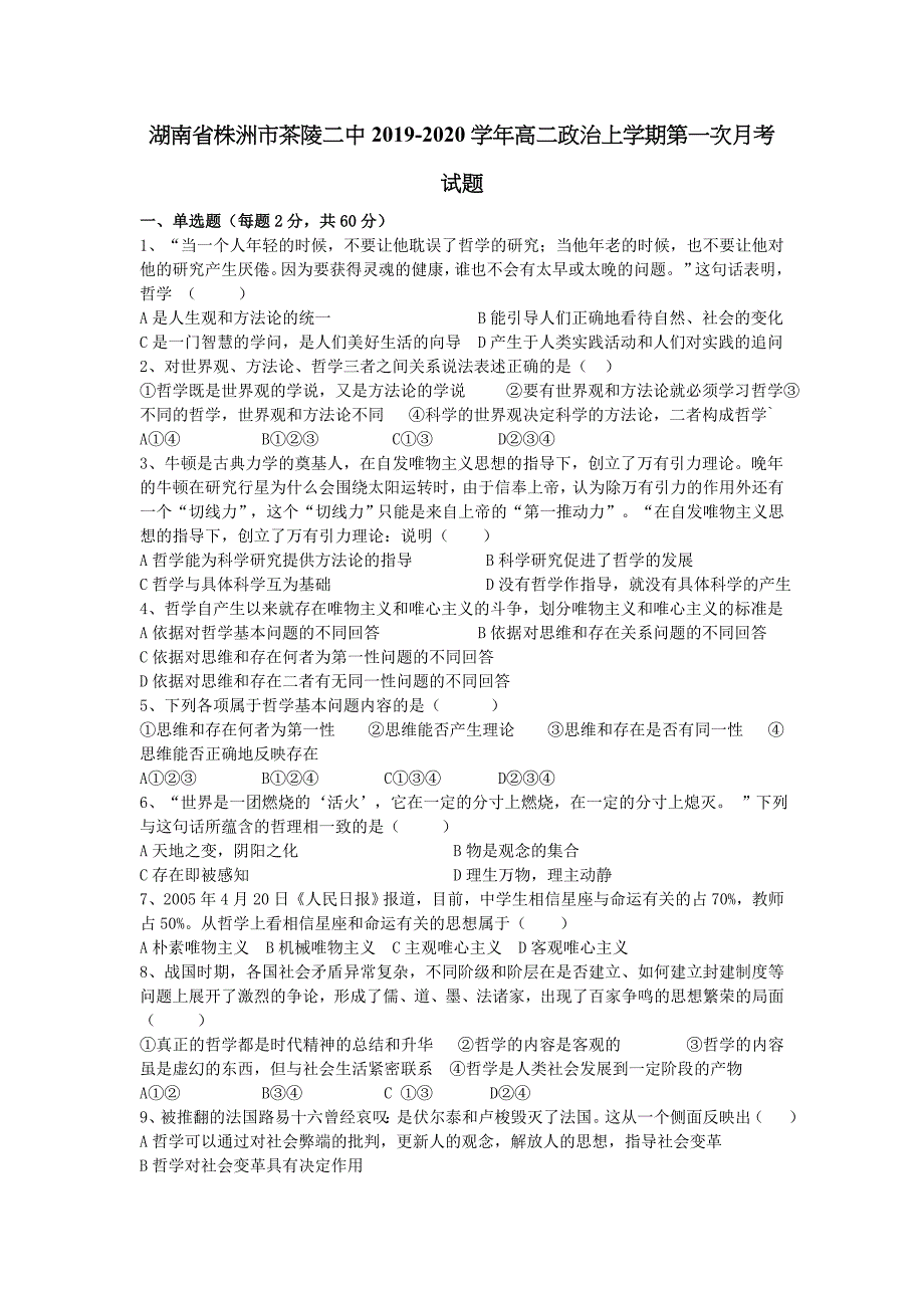 湖南省株洲市茶陵二中2019-2020学年高二政治上学期第一次月考试题[含答案].doc_第1页