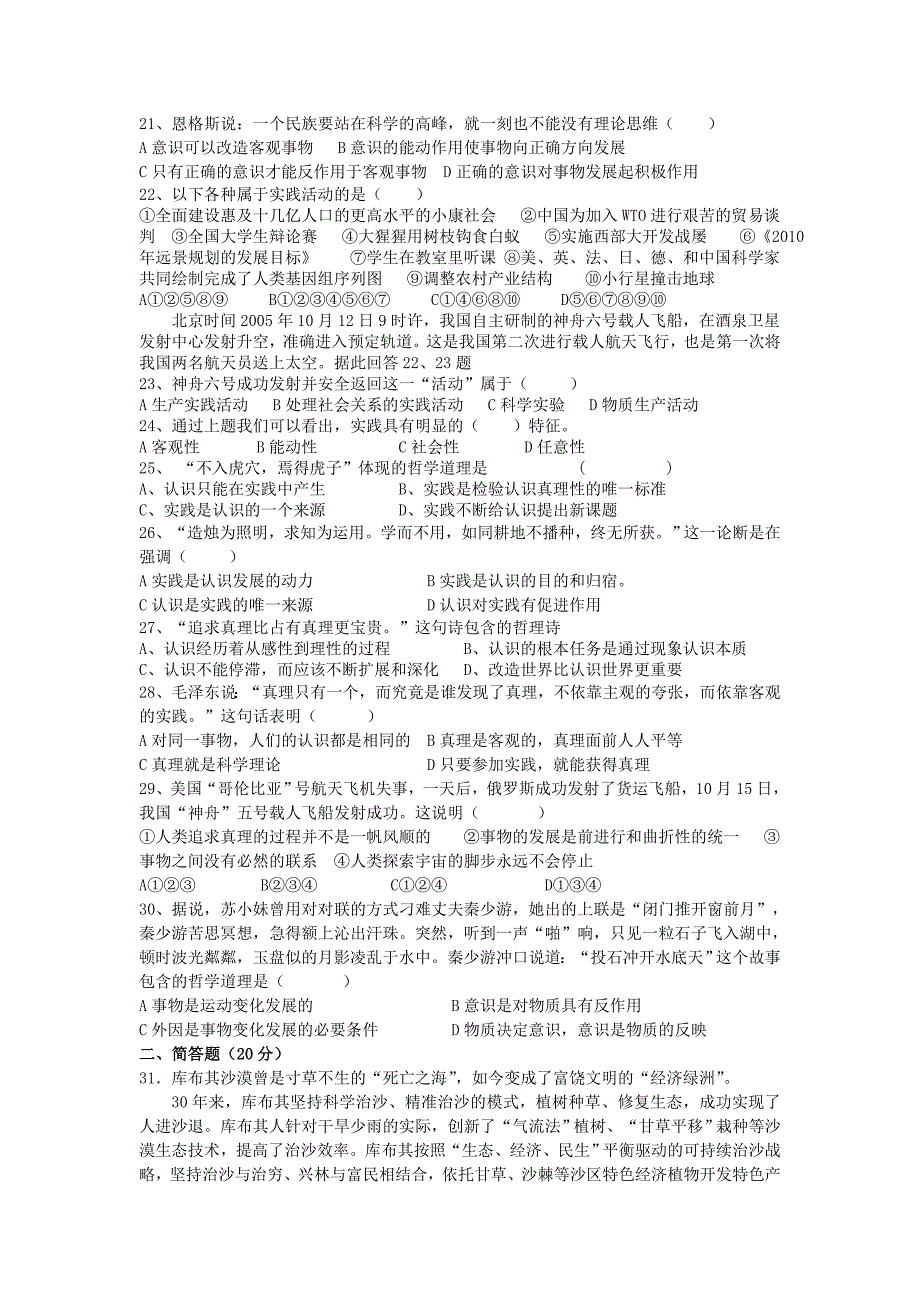 湖南省株洲市茶陵二中2019-2020学年高二政治上学期第一次月考试题[含答案].doc_第3页