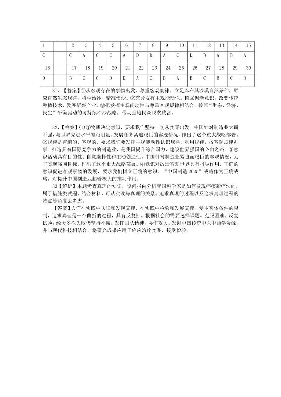 湖南省株洲市茶陵二中2019-2020学年高二政治上学期第一次月考试题[含答案].doc_第5页