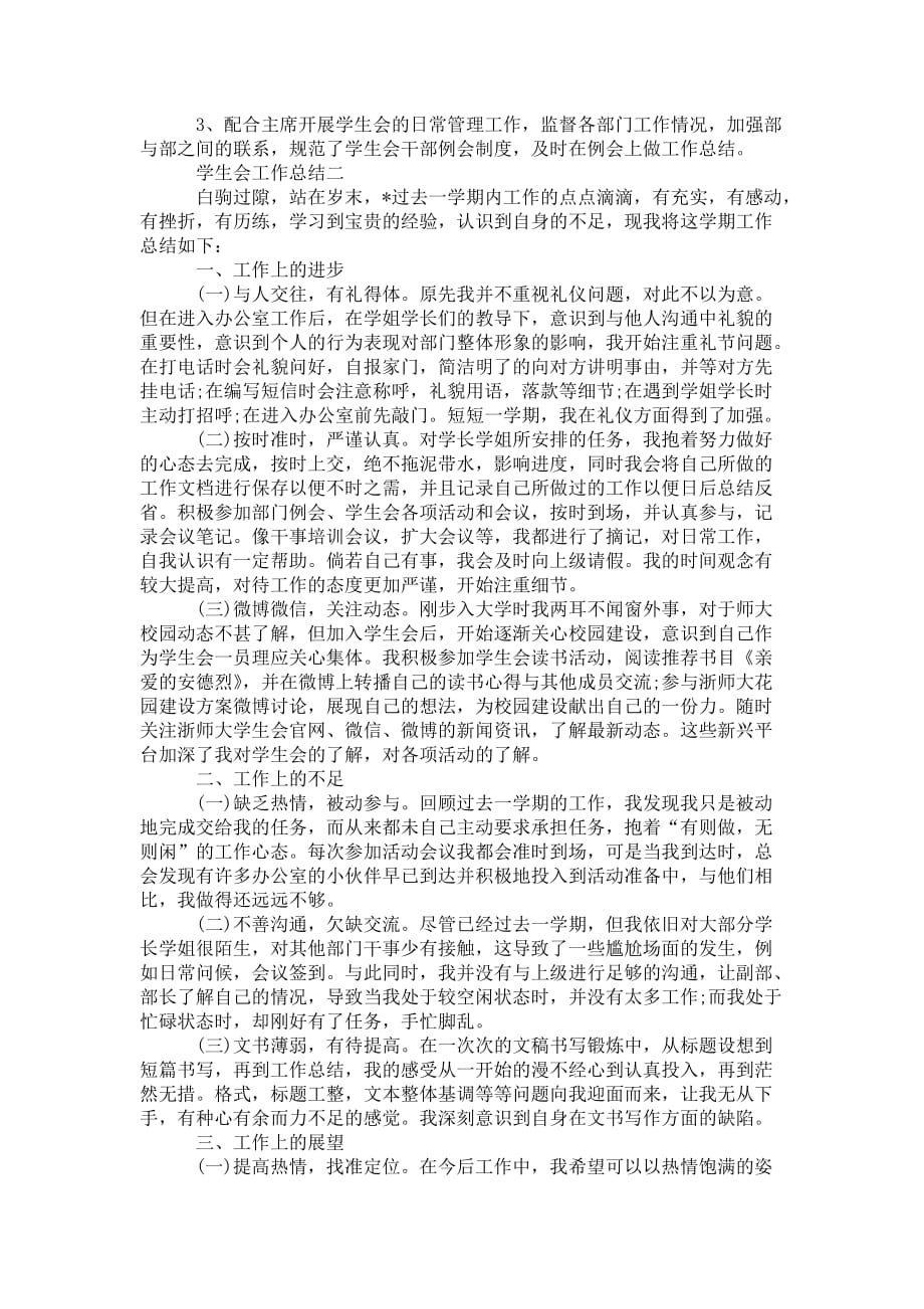 大学学生会个人总结 范文三篇_第3页