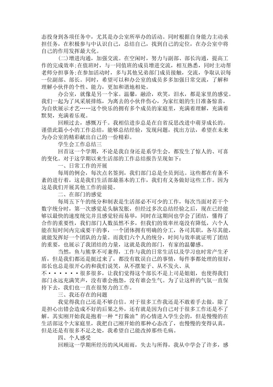 大学学生会个人总结 范文三篇_第4页