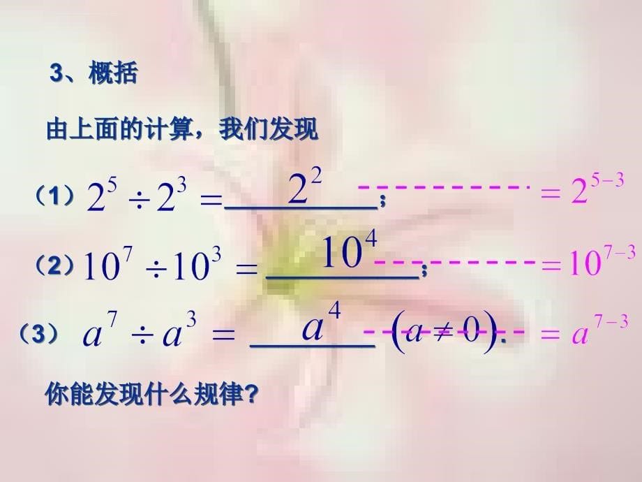 同底数幂除法pptppt 好的_第5页