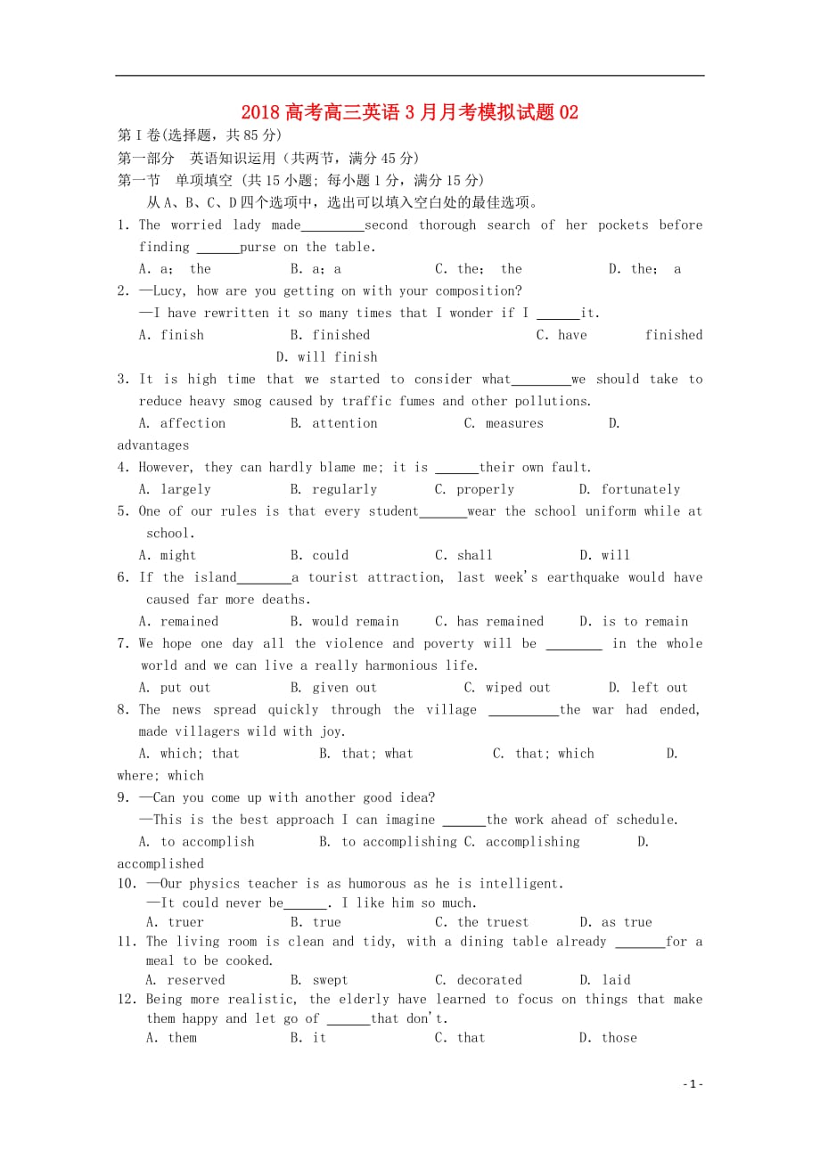 广东省江门市普通高中学校高三英语3月月考模拟试题02_第1页