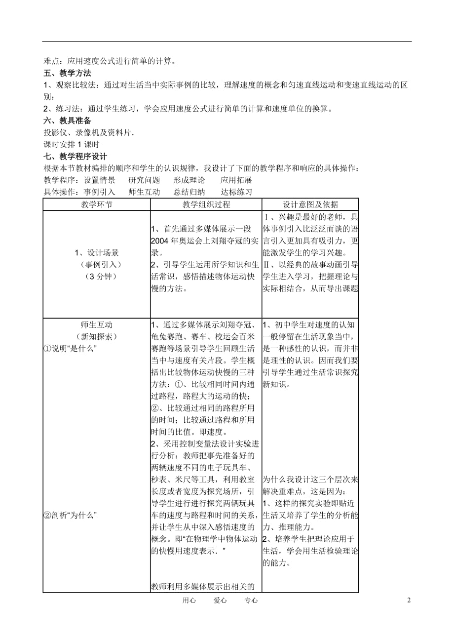 高中物理 运动的快慢说课稿 新人教版必修1.doc_第2页