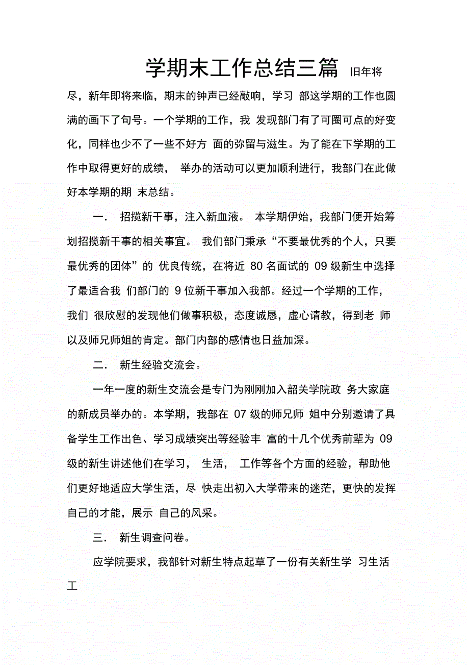 202X年学期末工作总结三篇_第1页