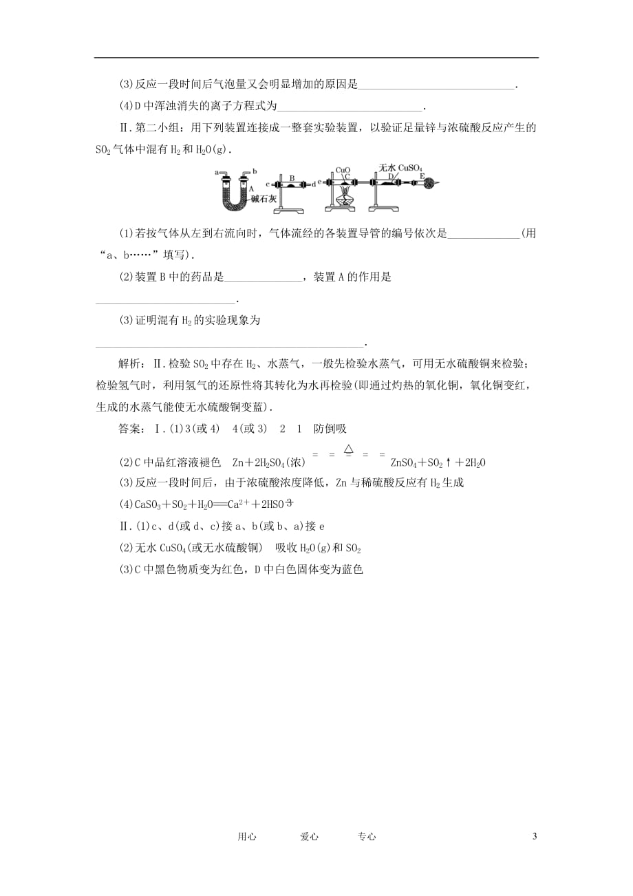 2012届高三化学基础复习 第十二章 化学实验中几种特殊组合装置针对测试.doc_第3页