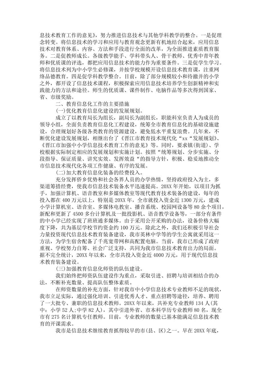 学校办公室工作总 结及计划_第5页