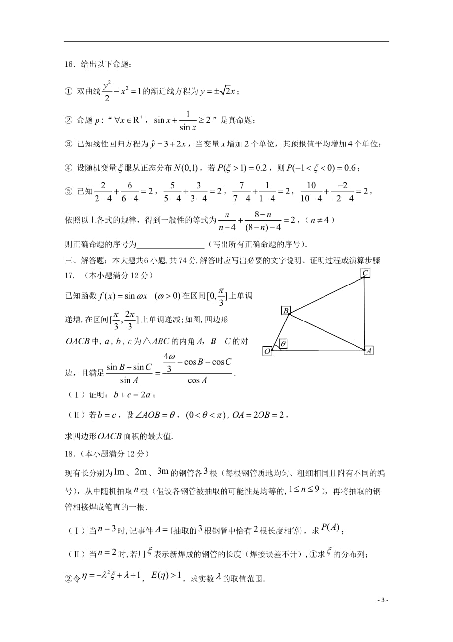 广东省深圳市普通高中学校高三数学3月月考模拟试题02_第3页