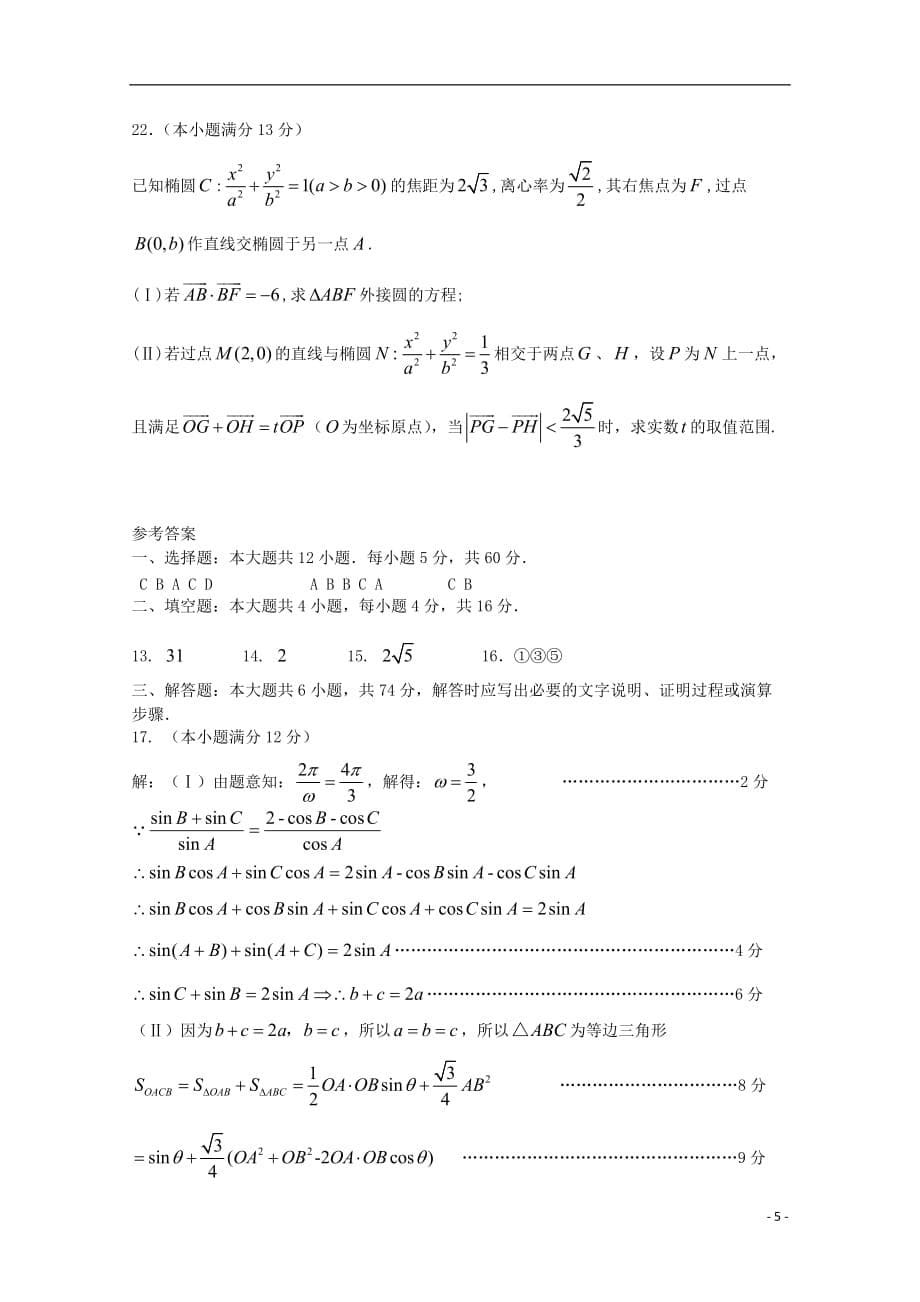 广东省深圳市普通高中学校高三数学3月月考模拟试题02_第5页