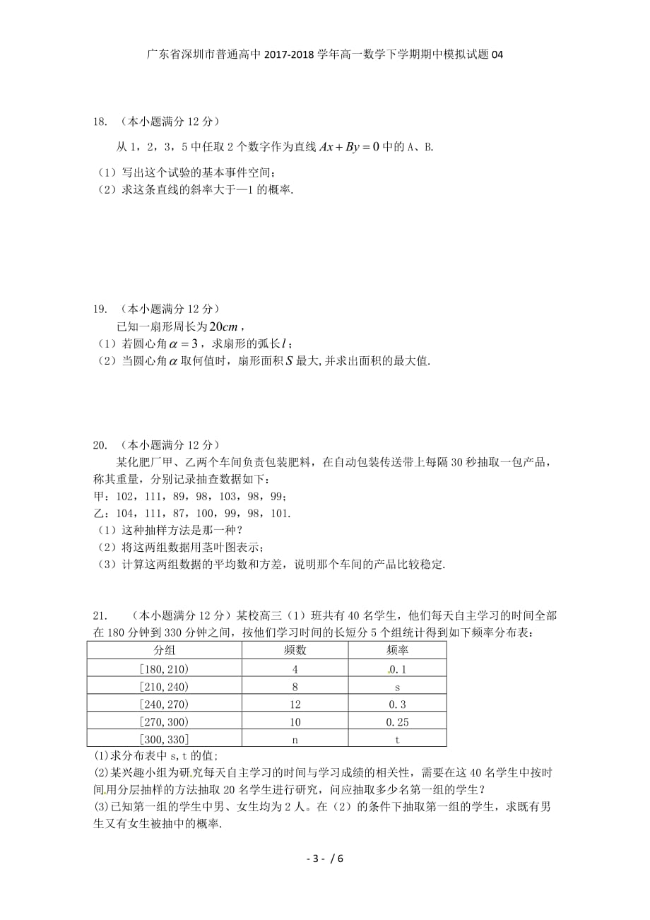 广东省深圳市普通高中高一数学下学期期中模拟试题04_第3页