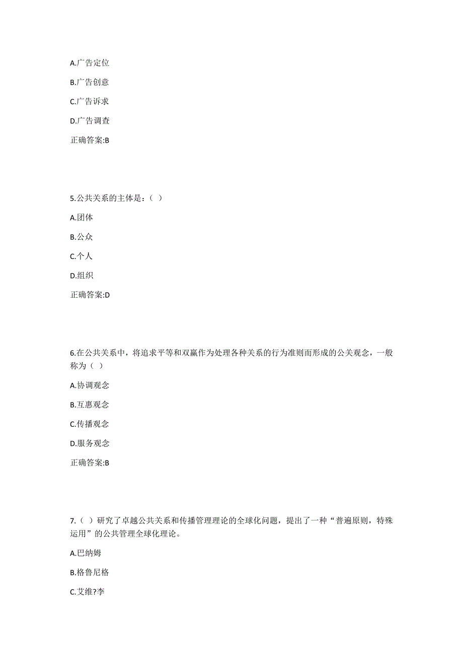 川大《公共关系学2466》19春在线作业21答案_第2页