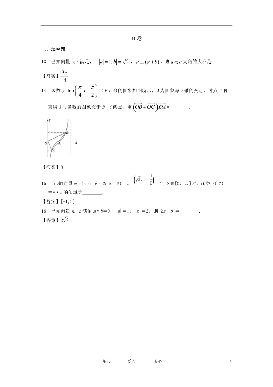 贵州省巴铃中学2011-2012学年高二数学下学期4月月考试题 理 新人教A版【会员独享】.doc_第4页