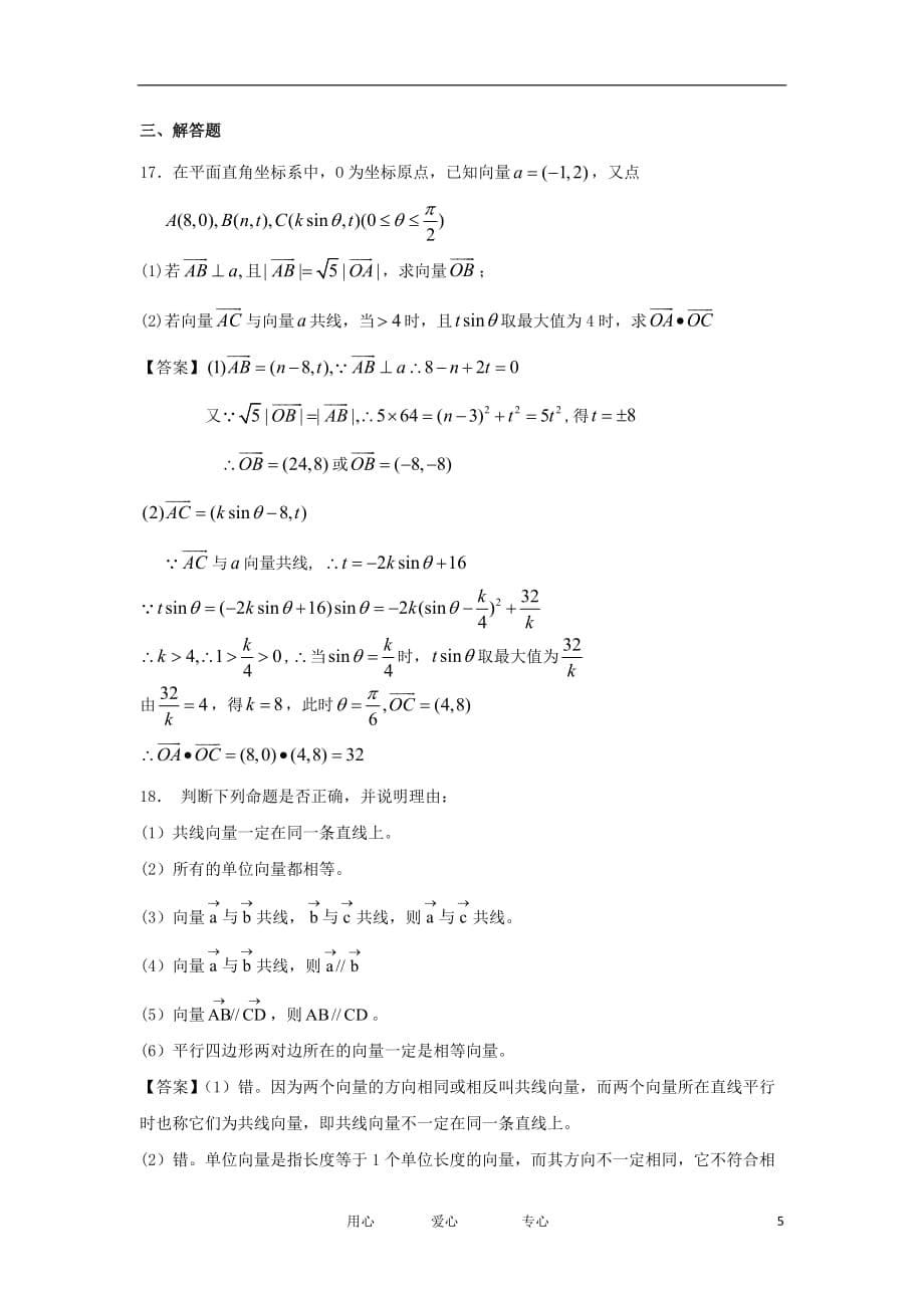 贵州省巴铃中学2011-2012学年高二数学下学期4月月考试题 理 新人教A版【会员独享】.doc_第5页