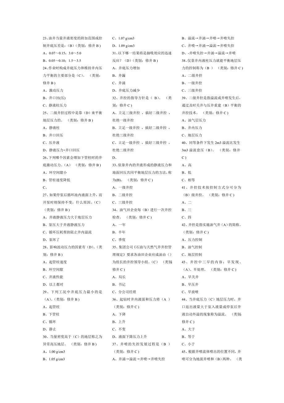 中原油田井控复习资料.doc_第2页