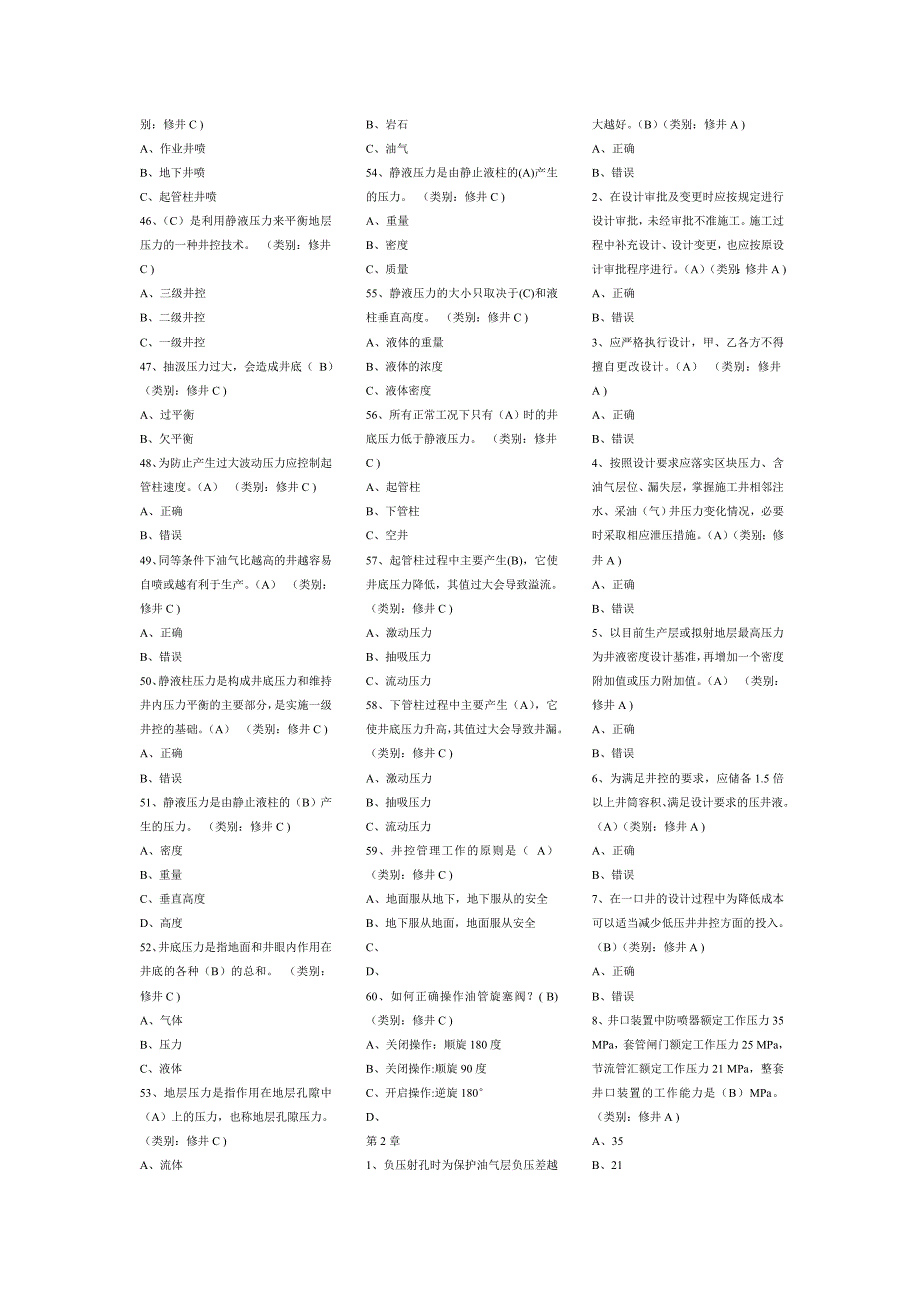 中原油田井控复习资料.doc_第3页