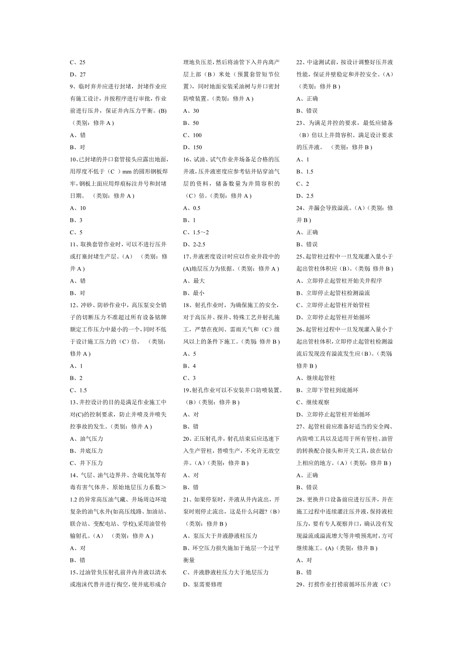 中原油田井控复习资料.doc_第4页