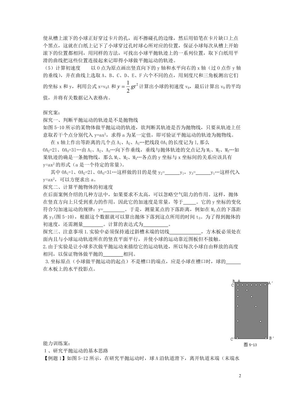 广东省高中物理5.3实验：研究平抛运动导学案新人教版必修2_第2页