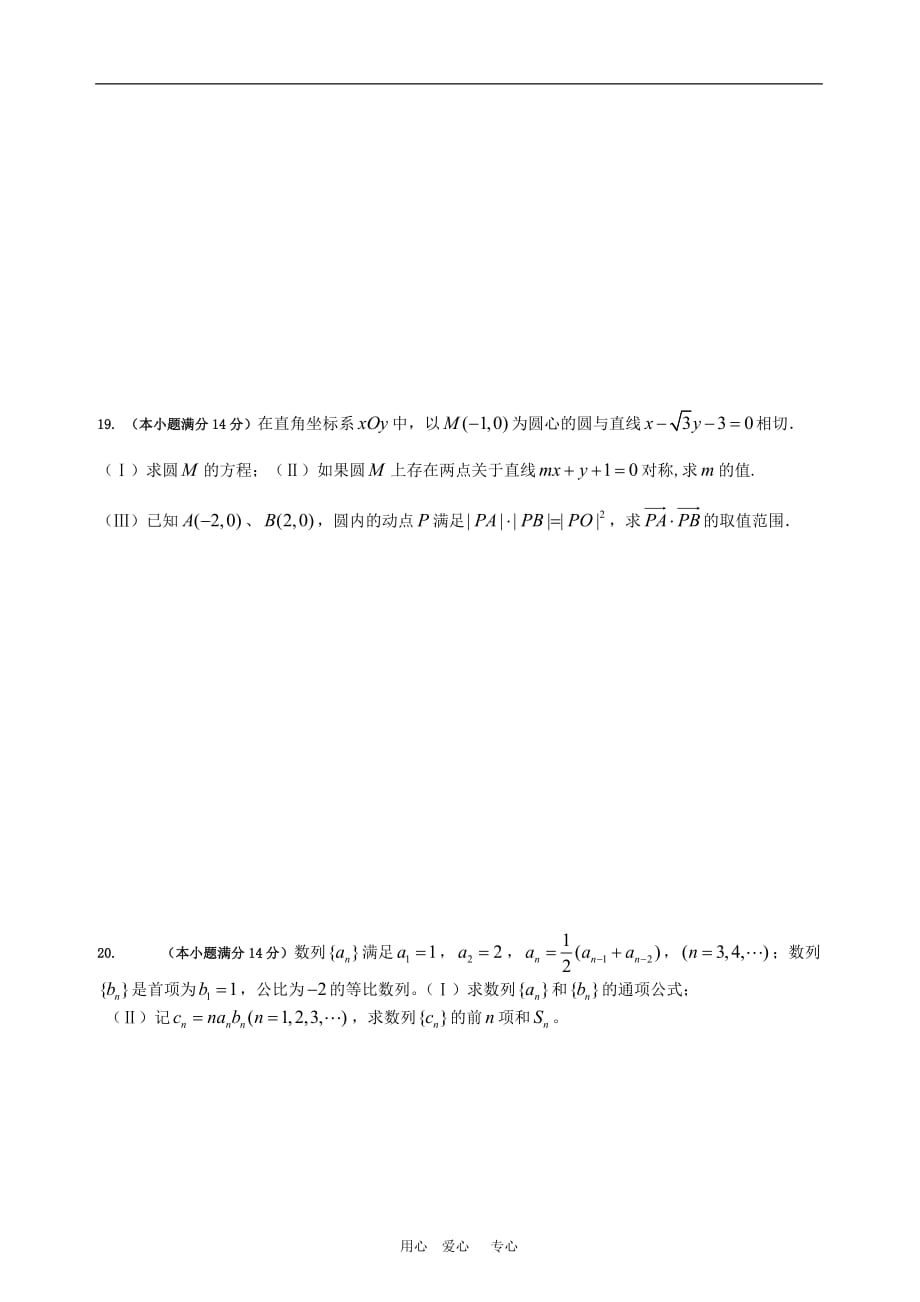 2010年广东省高考《考试大纲》高三数学调研模拟考试（文）新人教版.doc_第3页