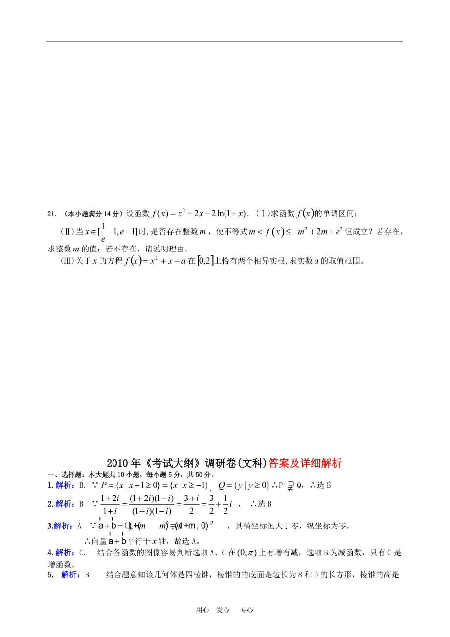 2010年广东省高考《考试大纲》高三数学调研模拟考试（文）新人教版.doc_第4页