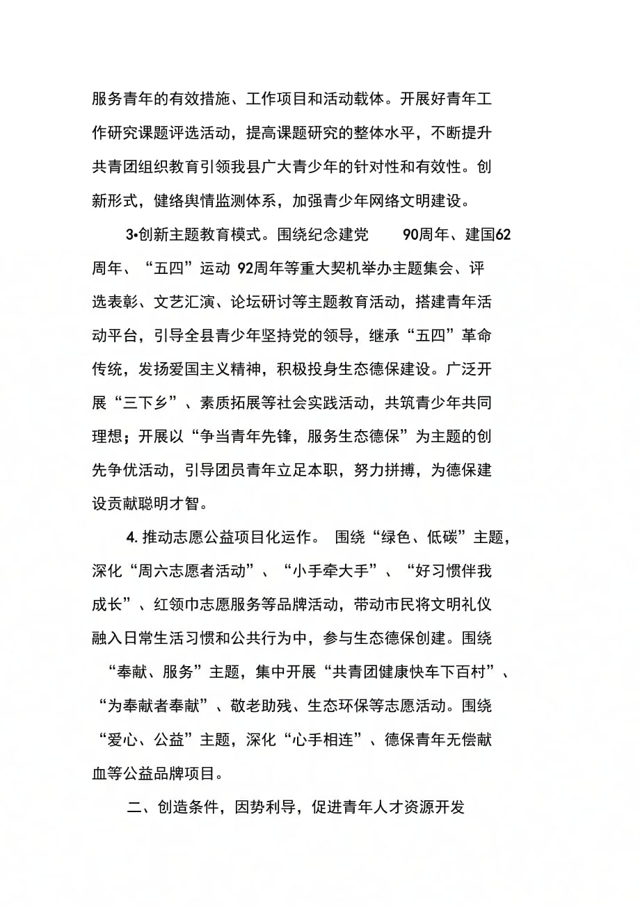 202X年县共青团委年度工作计划_第2页