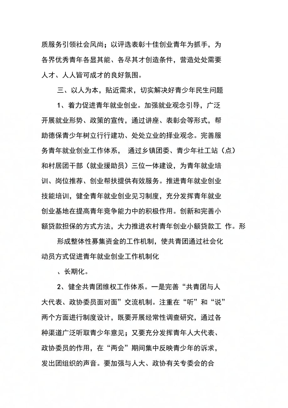 202X年县共青团委年度工作计划_第4页