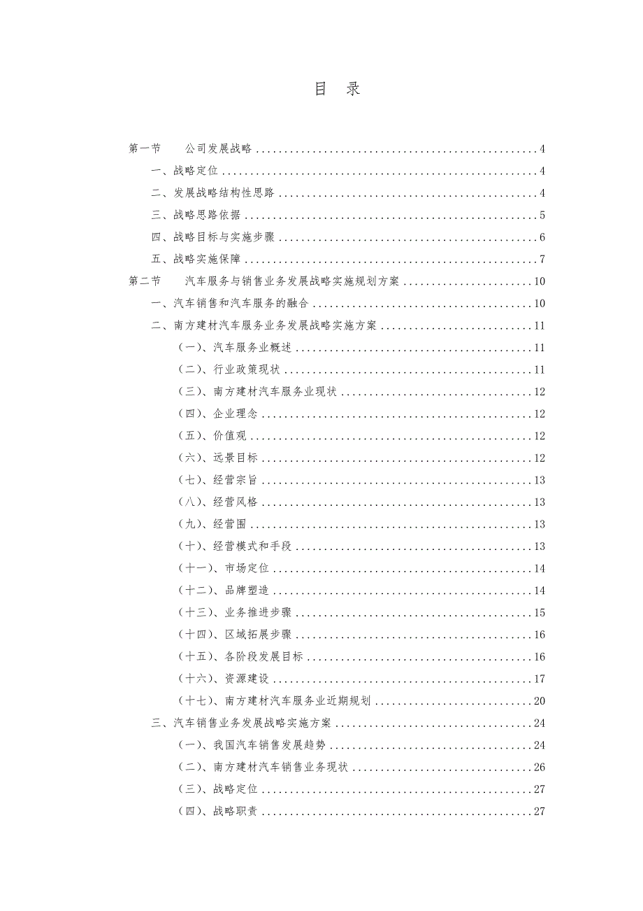 南方建材发展战略实施规划方案021212_第2页