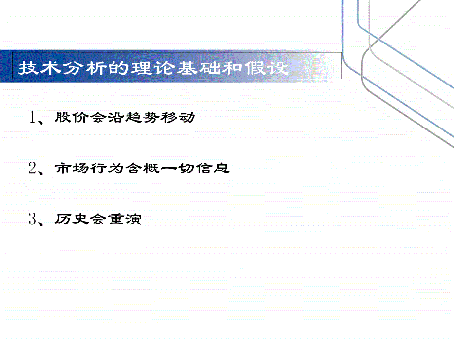 简单技术分析经典K线教学文案_第3页