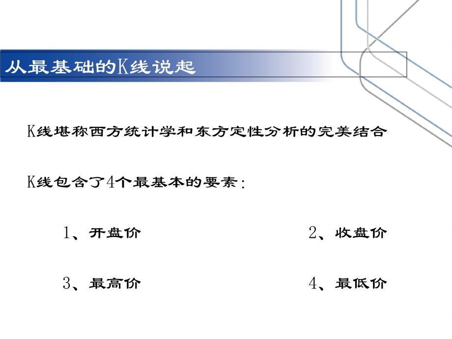 简单技术分析经典K线教学文案_第4页