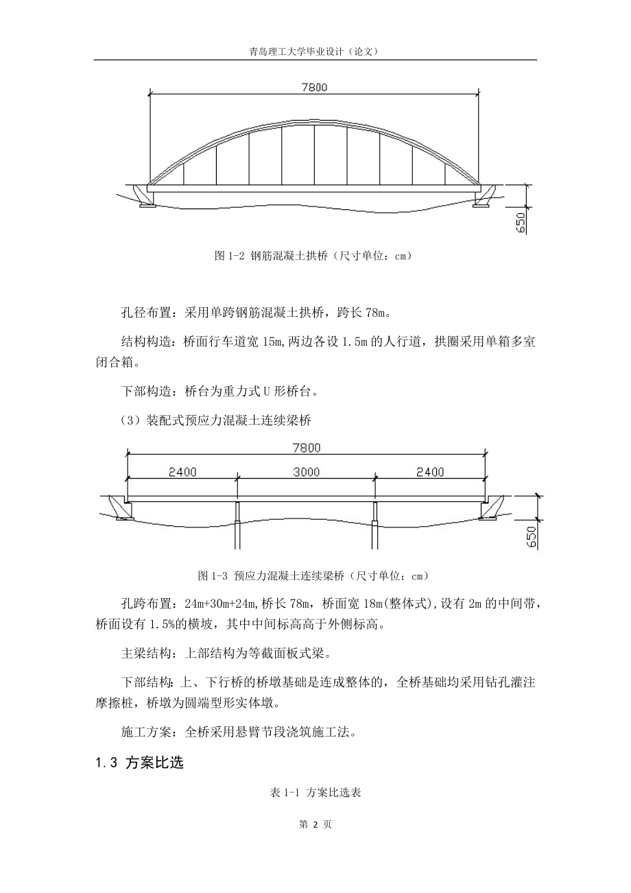 简支梁桥毕业设计[198页]_第2页