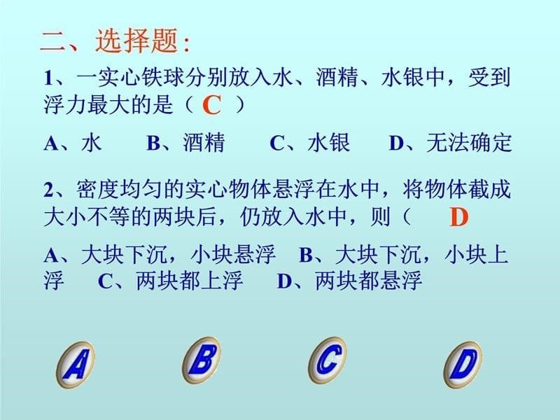 浮力单元复习教学教材_第5页