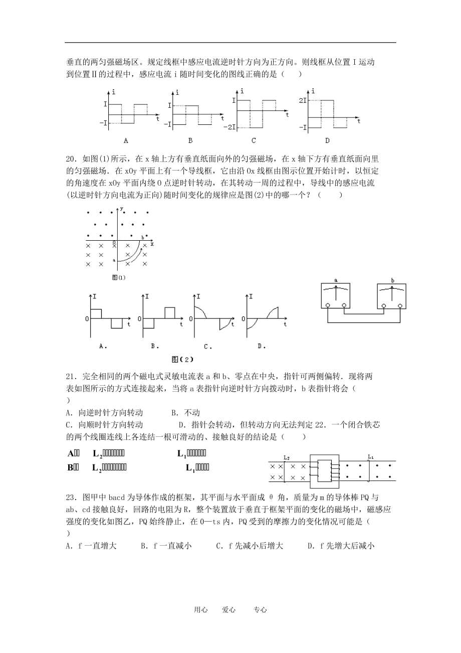 2010届高三物理高考电磁学选择题专项训练.doc_第4页