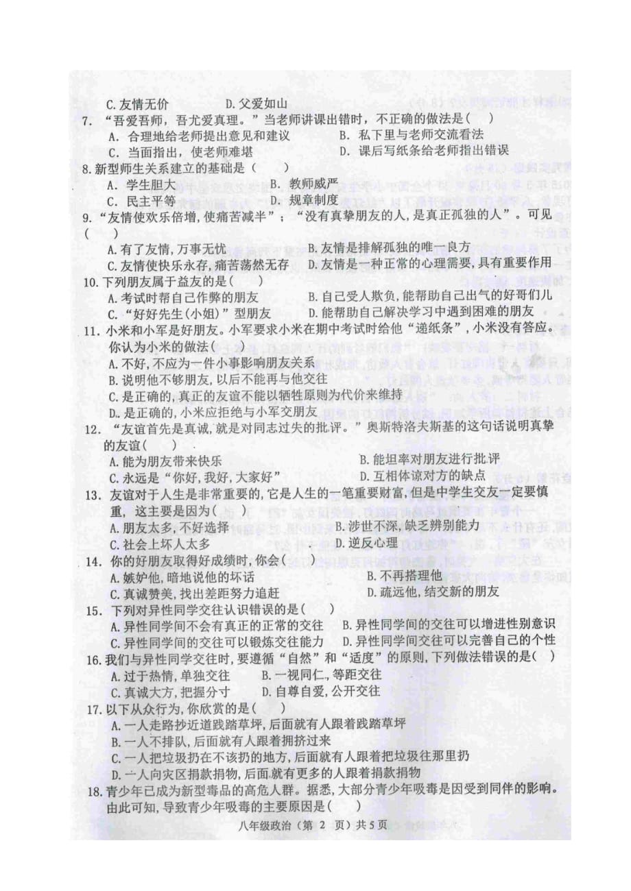 广西自治区来宾市八年级政治上学期期中教学质量检测试题（扫描版）教科版_第2页