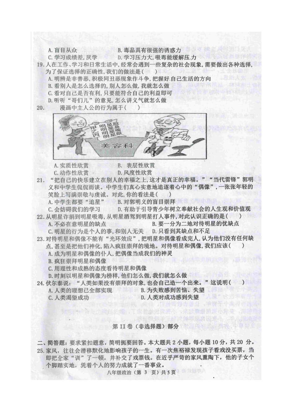 广西自治区来宾市八年级政治上学期期中教学质量检测试题（扫描版）教科版_第3页