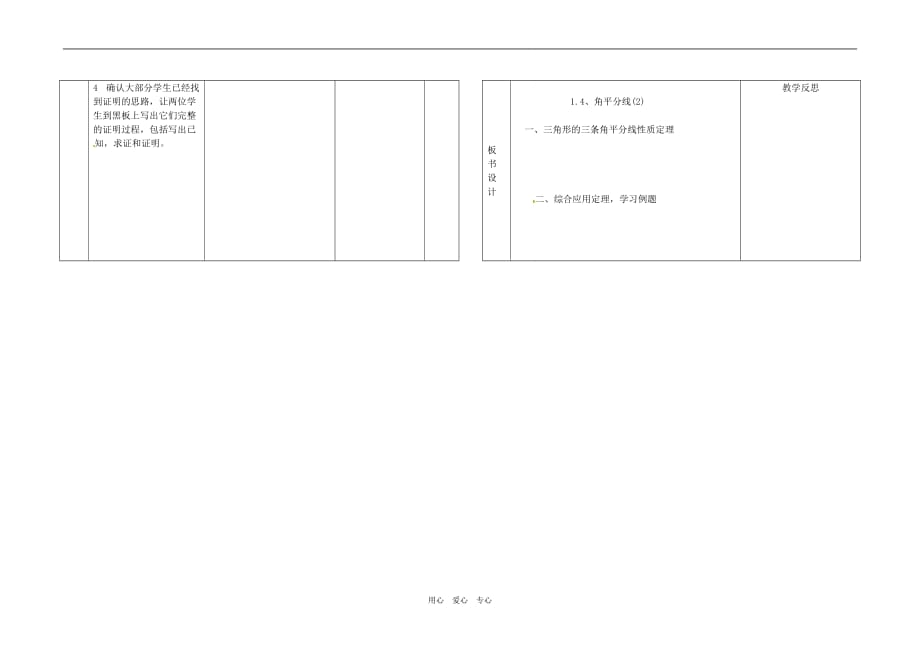 辽宁省凌海市九年级数学上册《1.4、角平分线》教案（2） 人教新课标版.doc_第2页