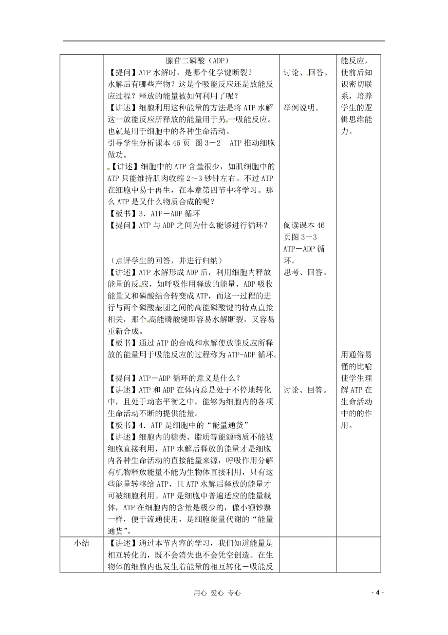 浙江省义乌三中高中生物《细胞与能量》教案（1） 浙科版必修1.doc_第4页