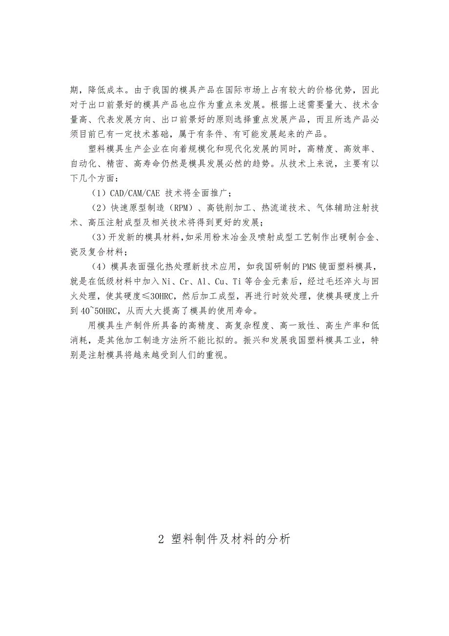 压盖塑料注塑模具设计说明_第4页