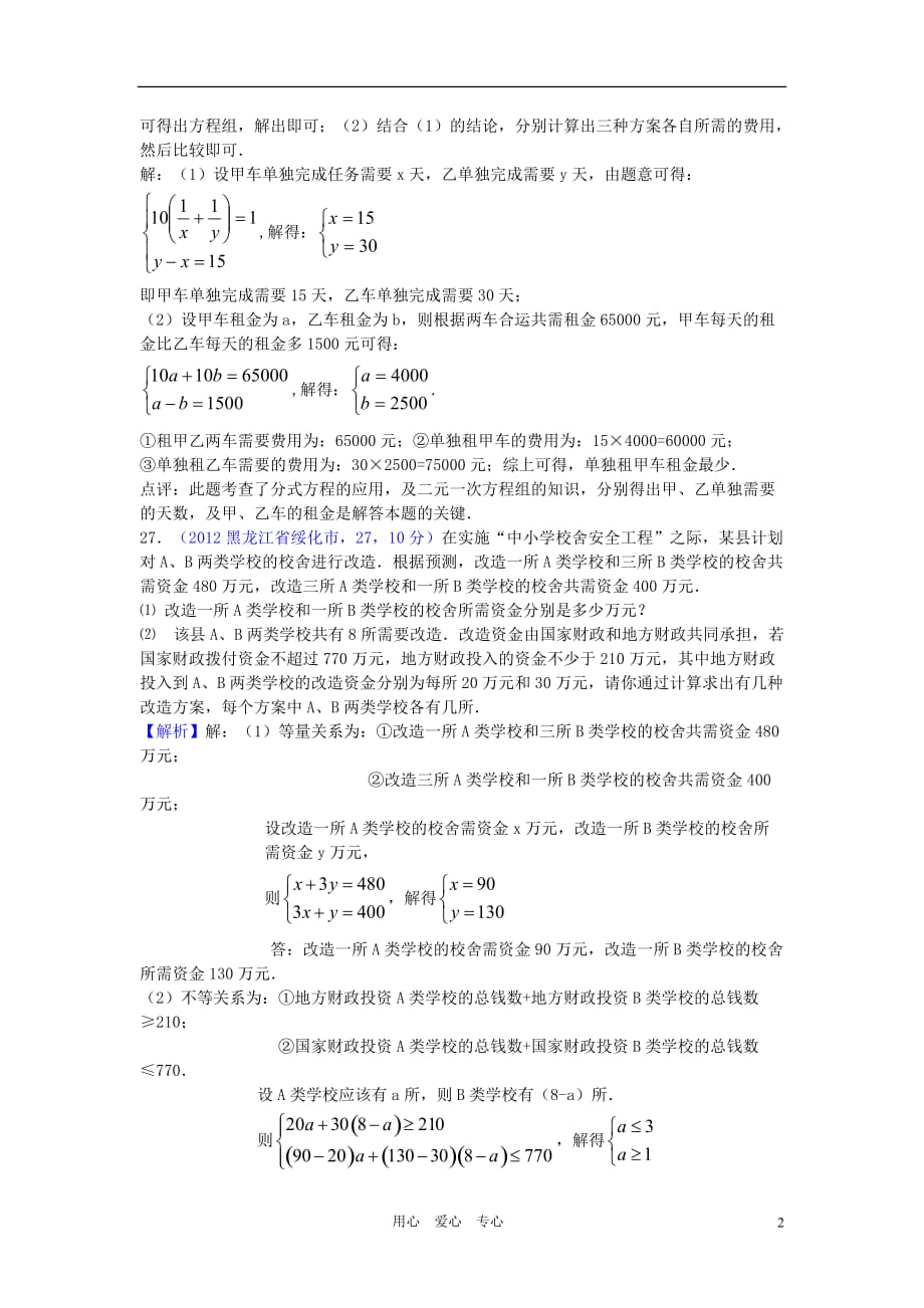 2012年全国各地中考数学解析汇编 第四十六章 方案设计问题.doc_第2页