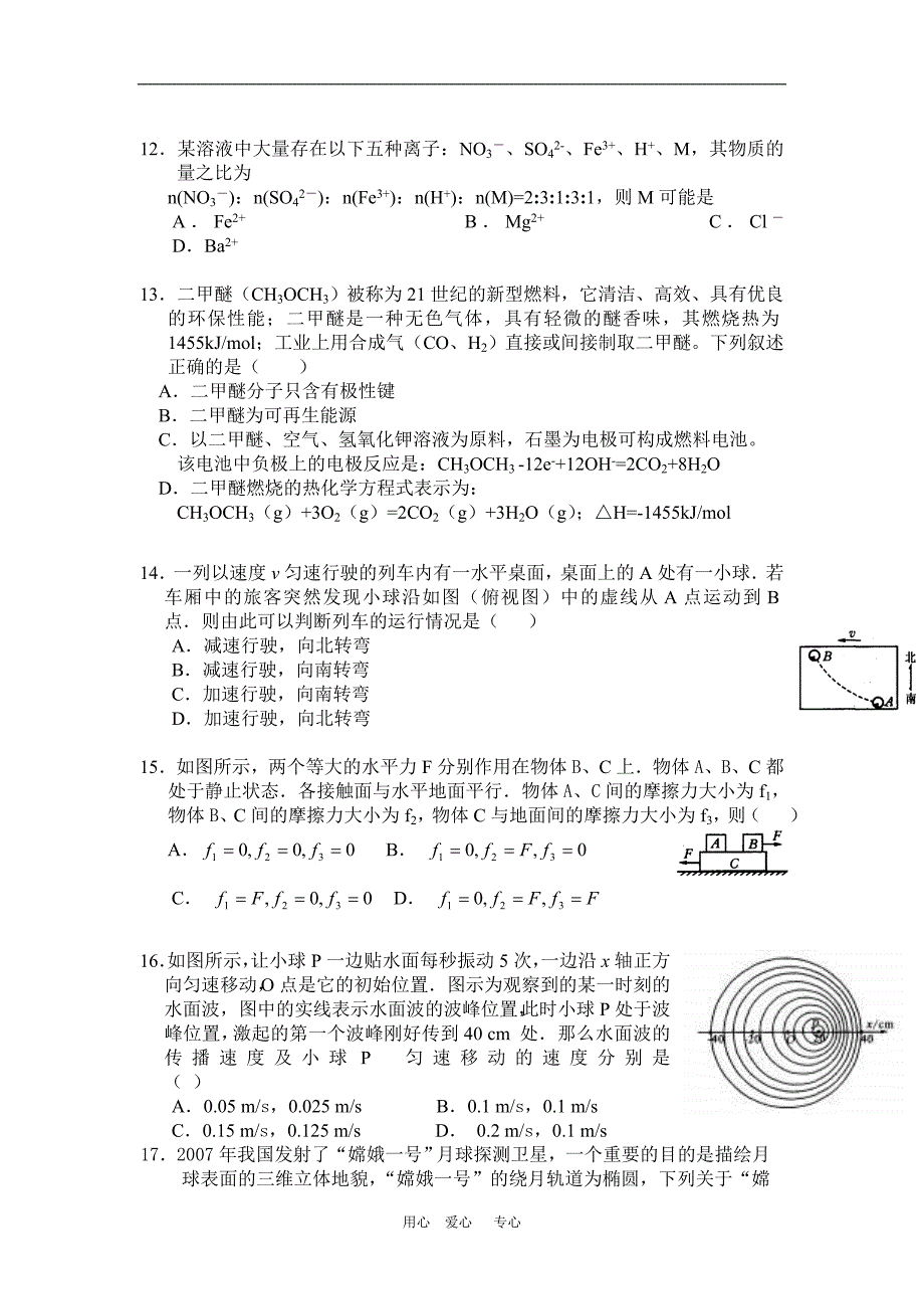 天津2009届高三理综模拟考试十二 新人教版【会员独享】.doc_第4页