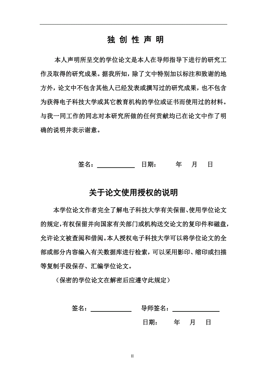 《物流综合信息平台中信息的安全性设计与实现》-公开DOC·毕业论文_第2页