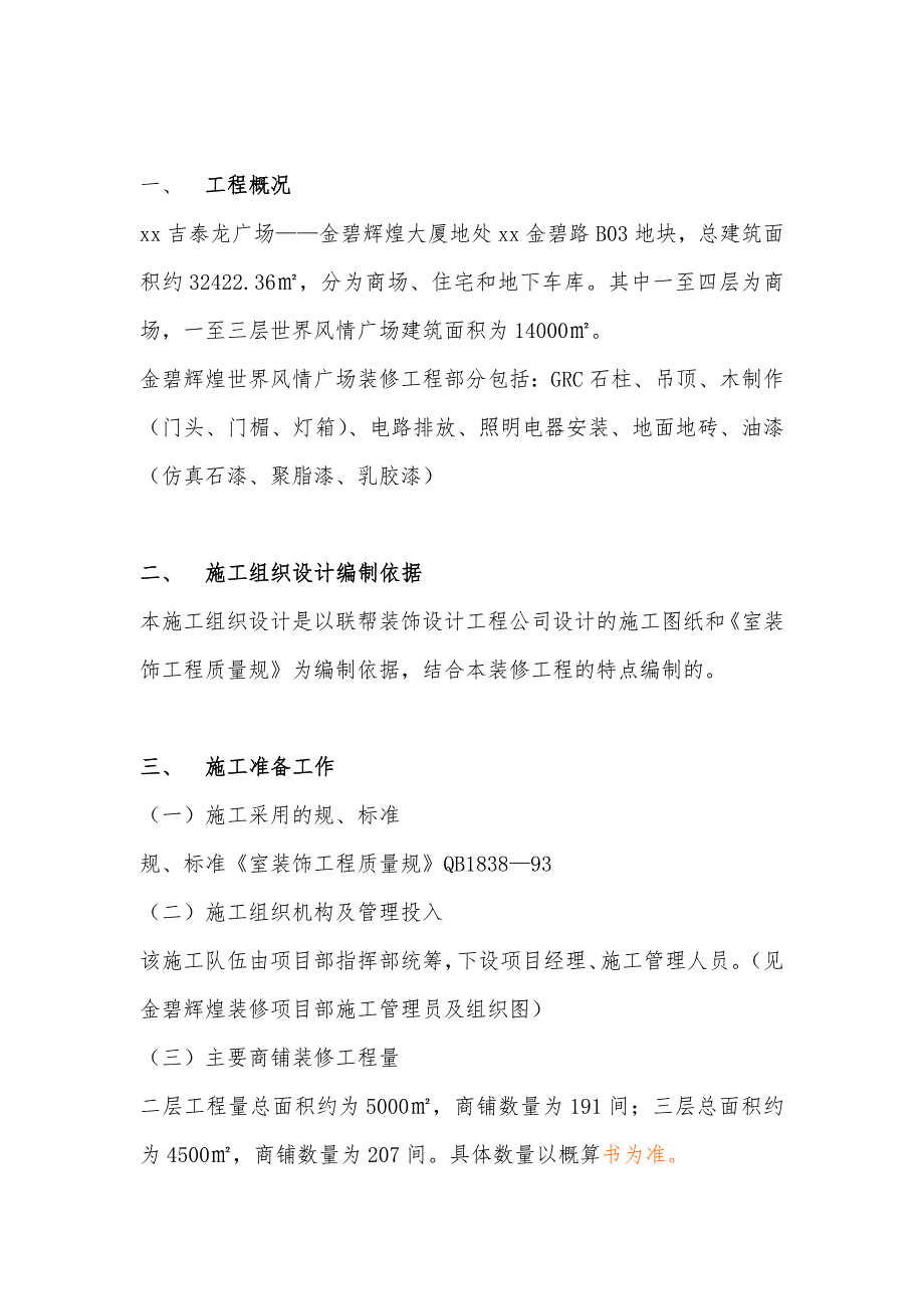 室内情景装修工程施工组织设计_第2页