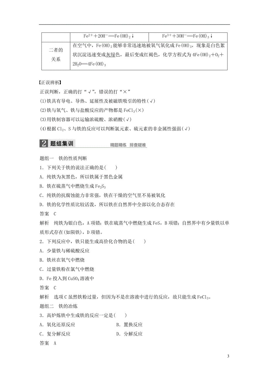 新（浙江专用）高考化学二轮复习专题9铁、铜及其化合物（含解析）_第3页