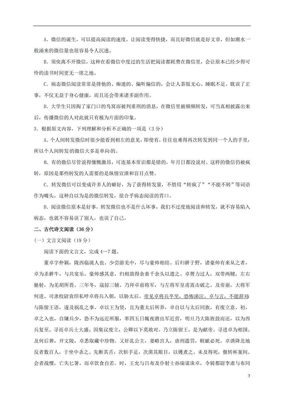 广东省揭阳市惠来县第一中学高二语文上学期期末考试试题_第3页